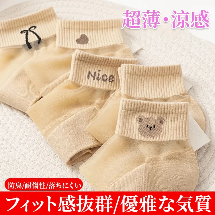 通気性・吸湿性シースルー靴下