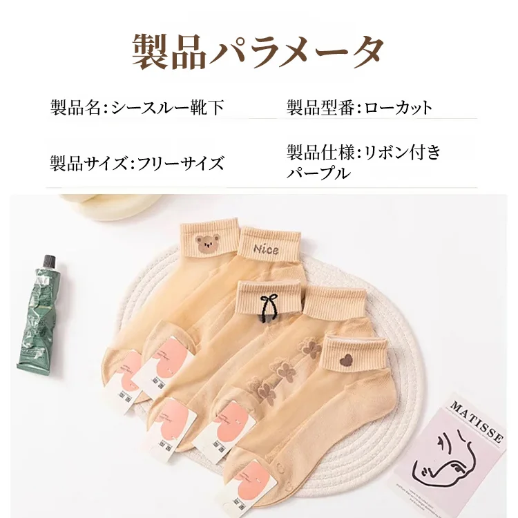 通気性・吸湿性シースルー靴下